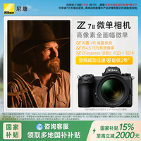 尼康 Z7II专业全画幅数码微单相机4K高清视频