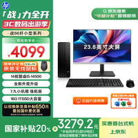 惠普 25新款战66 高性能台式电脑主机 (14代i5-14500 16G 1T) 23.8护眼大屏 办公学习机生产力