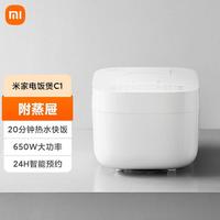 小米 Xiaomi 电饭煲C1 3L蒸煮一机多用 24小时智能预约 电饭煲