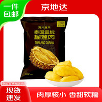 京鲜到 京地达泰国液氮冷冻金枕头榴莲肉净重 900g 生鲜水果 包邮