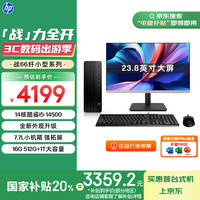 惠普 25新款战66 高性能台式电脑 (14代i5-14500 16G 512G+1T) 23.8护眼大屏办公学习生产力