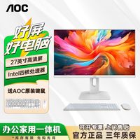 AOC 电脑一体机全新2024款高配版24英寸酷睿台式电脑全套整机925