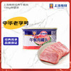 梅林 MALING 上海梅林 午餐肉罐头198g