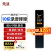 梵沐 录音笔 L11专业录音器设备 高清降噪 40小时长续航 商务培训 会议采访 学习 32G 黑色