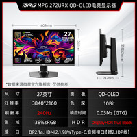 微星 27英寸4K240HZ电竞电脑流光MPG272URXQD-OLED显示器屏幕