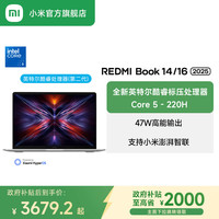 小米 Xiaomi REDMI Book 14/16 2025 英特尔酷睿标压轻薄商务笔记本办公商务电脑金刚机身