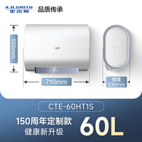 史密斯 A.O.SMITH CHANITEX 佳尼特 CTE-HT1系列 储水式电热水器