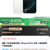苹果 Apple iPhone 16pro 256 6749好价直接买