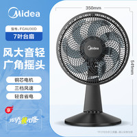美的 电风扇家用台式风扇摇头强力大风力小型轻音台扇节能宿舍卧室