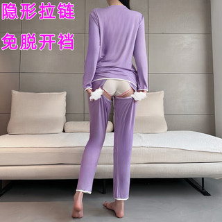 欲动秋冬隐形拉链开裆睡衣家居服套装免脱开档裤可外穿女全拉链裤方便 紫罗兰 均码