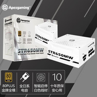 Apexgaming 美商艾湃电竞 艾湃电竞 STR-650MW 额定650W 白色 金牌全模组电源