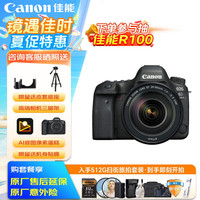佳能 EOS 6D Mark II 24-105 USM套机 扫街旅拍套装