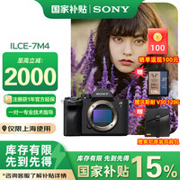 索尼 SONY Alpha 7 IV 全画幅 微单相机 黑色 单机身
