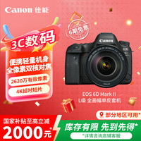 佳能 EOS 6D Mark II 全画幅 数码单反相机 黑色 EF 24-105mm F4L IS II USM 变焦镜头 单镜头套机