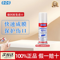 SOS（日本） 德国SOS液体创可贴喷雾 60ml 1瓶