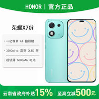 百亿补贴：荣耀 HONOR X70i 5G手机