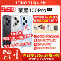 荣耀 HONOR 400 Pro 手机