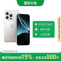 百亿补贴：苹果 Apple iPhone 16 Pro 5G手机