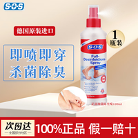 SOS（日本） SOS德国原装进口除异味足部抑菌消毒旅行装 1盒装止痒祛臭味脚气水 100ml 1瓶