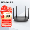 TP-LINK TL-WDR5620 千兆版 双频1200M 千兆无线家用由器 Wi-Fi 5 单个装 黑色