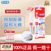 SOS（日本） SOS德国原装进口  抑菌指甲笔 3ml 1盒 （热销）