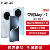 百亿补贴：荣耀 HONOR Magic7 5G智能手机 12GB+256GB