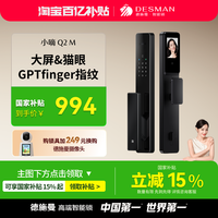 小嘀 Di DESMAN 德施曼 小嘀Q2M 智能门锁