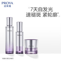 珀莱雅 紧致淡斑 美白套装  120ml+45g+30ml