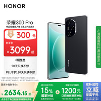 荣耀 HONOR 300 Pro 5G手机 12GB+256GB 墨岩黑