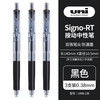 三菱铅笔 uni UMN-138 按动中性笔 黑色 0.38mm 3支装