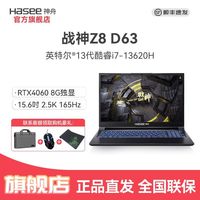 百亿补贴：神舟 战神Z8E62 酷睿i7-12650H/RTX4070 8G独显3A游戏电竞笔记本