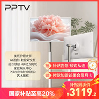PPTV 闺蜜机27MC1  27英寸类纸护眼大屏闺蜜电视