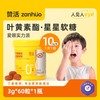 赞活 叶黄素酯星星软糖60粒健康儿童成人果味缤纷味零食 叶黄素酯软糖1罐