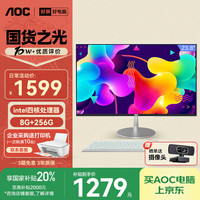 AOC AIO大师734 台式机 白色（赛扬N5095、核芯显卡、8GB、256GB SSD）