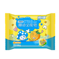 孩儿面洗衣皂儿童宝宝用抑菌肥皂幼儿去污香皂内衣尿布皂