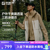 探路者 三合一冲锋衣 三防抓绒内胆