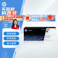 惠普 W1370X原装黑色硒鼓