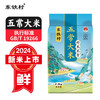 东铁村 长粒香米 五斤五常大米 2.5kg*1