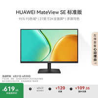 华为 HUAWEI MateView SE 标准版 27英寸 IPS 显示器（2560×1440、100Hz、100%sRGB）