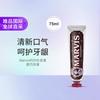 MARVIS 玛尔仕 玛尔斯浪漫黑森林牙膏 清新口气 呵护牙龈 75ml