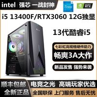 百亿补贴：华硕 ASUS i5 13400F/RTX3060 12G游戏电竞直播设计DIY台式组装电脑主机