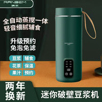 瑞本 RANBEM 迷你便携小型豆浆机破壁机全自动免煮2025新款静低音烧水杯家用多功能一体榨果汁辅食料理机