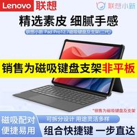 联想 Lenovo 小新Pad Pro 12.7英寸(二代)磁吸键盘及支架pad平板支架