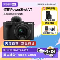 佳能 PowerShot V1直播美颜防抖4K60光学防抖卡片机相机