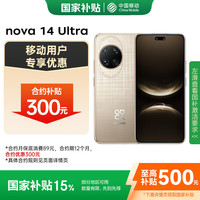 华为 HUAWEI nova 14 Ultra 256GB 浮光金 全焦段红枫质感人像 天通北斗双卫星通信 鸿蒙智能手机