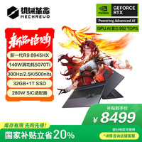 机械革命 蛟龙16Pro 2025 16英寸游戏电竞笔记本电脑(R9-8945HX 32G 1T RTX5070Ti 300HZ 2.5K 灰)