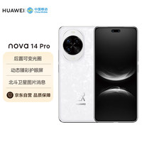 华为 HUAWEI nova 14 Pro 凝霜白 256GB 多焦段红枫质感人像鸿蒙AI 鸿蒙智能手机