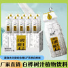0糖0卡0脂 100%白桦树汁 220mlX10瓶