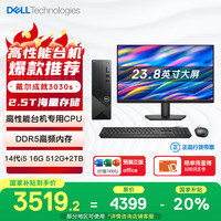 戴尔 成就3030S  高性能台式电脑主机(14代i5-14400 16G DDR5 512G+2T大存储)23.8大屏  商用办公学习