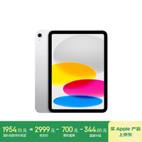 苹果 Apple iPad(第 10 代)10.9英寸平板电脑 2022年款(64GB WLAN版/学习办公娱乐/MPQ03CH/A)银色